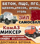 Доставка бетона.