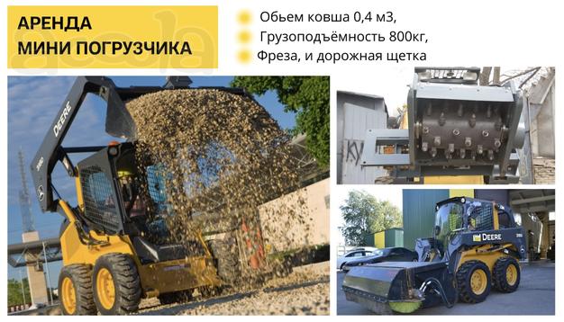 Работа для бобкэта